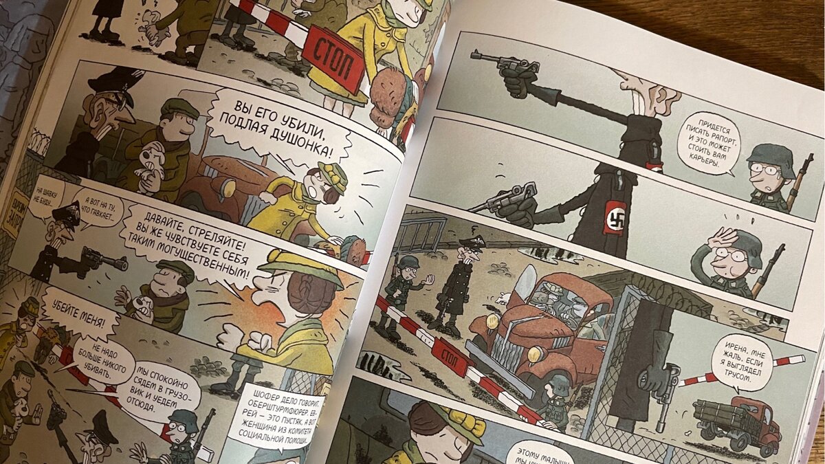 Давид Эврар, Северин Трефуэль, Жан-Давид Морван — «Тысячи жизней Ирены Сендлер». Издательство «Манн, Иванов и Фербер»