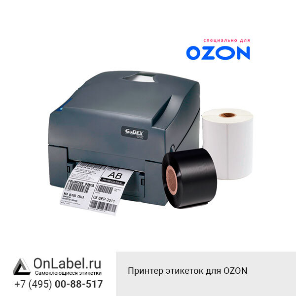 Принтер для OZON