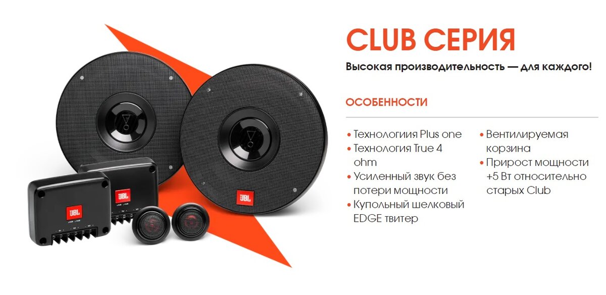 АВТОМОБИЛЬНЫЕ АКУСТИЧЕСКИЕ СИСТЕМЫ ОТ JBL