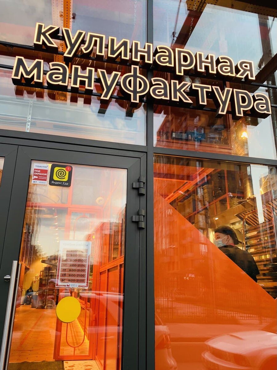 Яркая вывеска кафе "Кулинарная Мануфактура" радует глаз. 