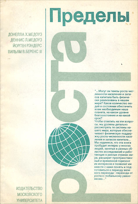 библия баскетбола 1000 баскетбольных упражнений. пределы роста медоуз книга. д. доклад пределы роста. медоуз пределы роста.