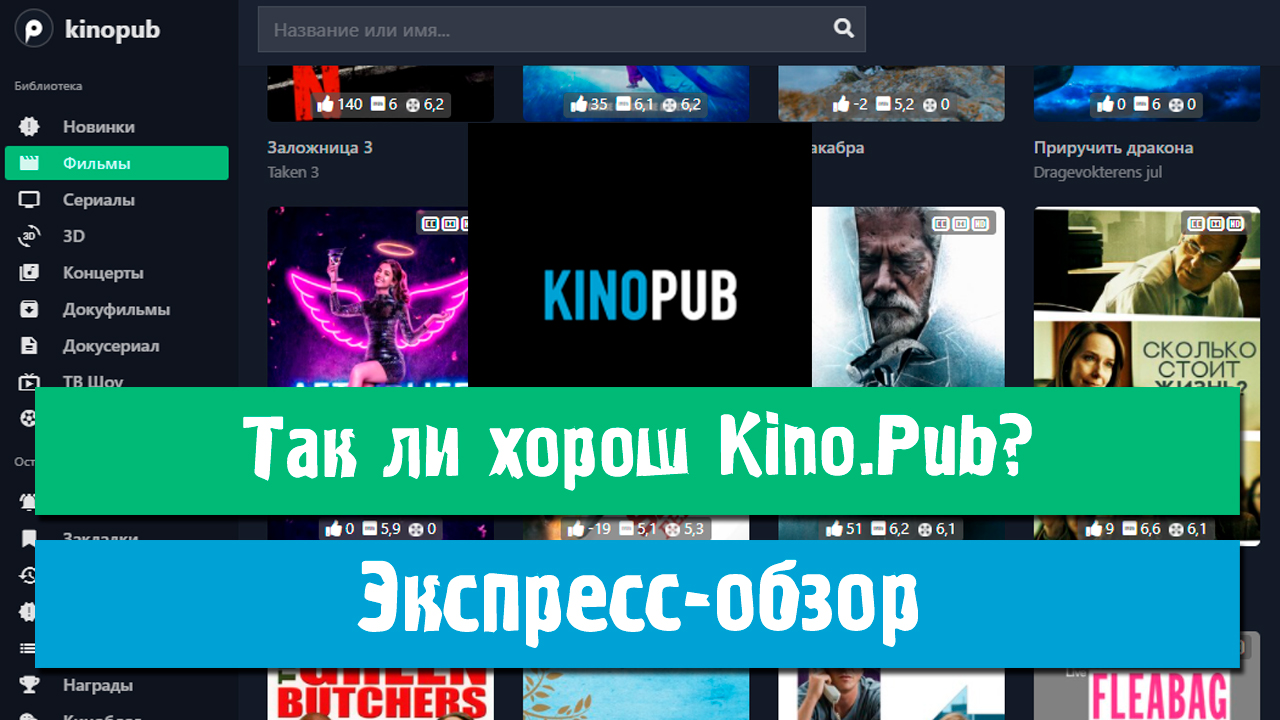 Kinopub регистрация