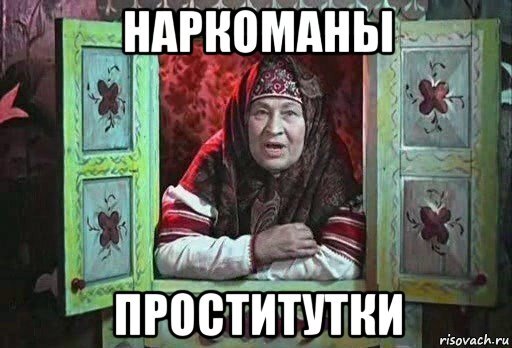 Мем с risovach.ru