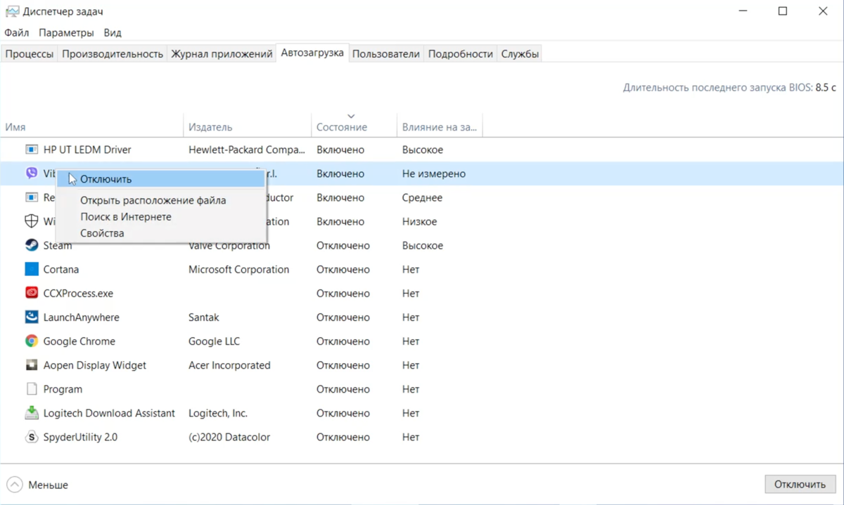 Отключите автоматический запуск софта