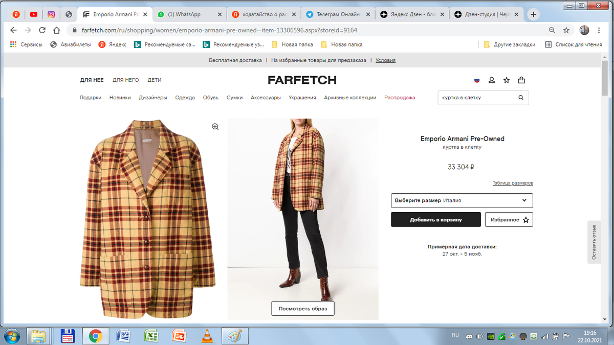 Источник:www.farfetch.com