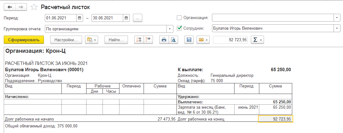 Доплата больничного до оклада