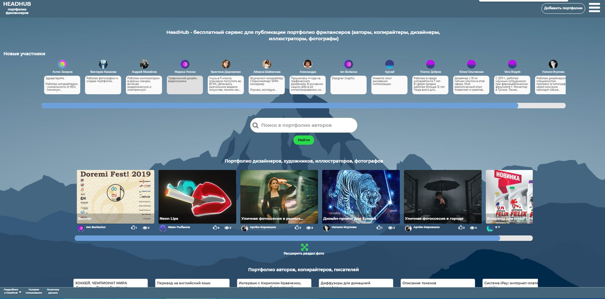 Сервис для публикации портфолио фрилансеров Headhub