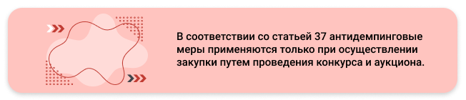 Демпинг 44 фз. Антидемпинговые меры ФЗ 44 2022. Антидемпинговые меры 44 ФЗ обеспечение исполнения контракта. Антидемпинговые меры применяются при осуществлении закупок по 44 ФЗ. Обоснование цены антидемпинг 44 ФЗ.