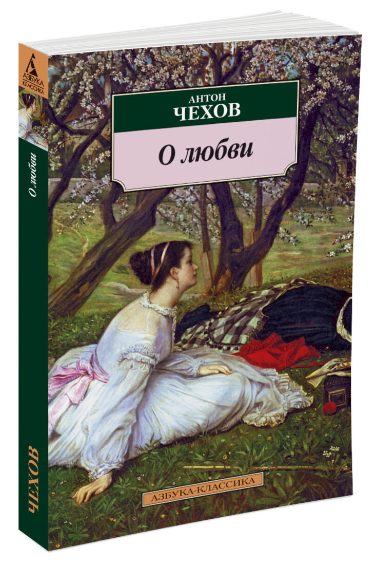 Читать книгу чехова. Чехов Антон Павлович 