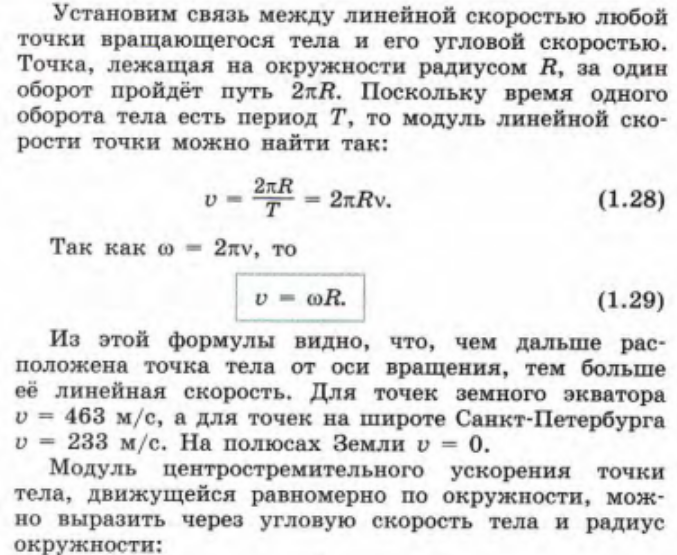 Движение по окружности. Центростремительное и тангенциальное ускорения