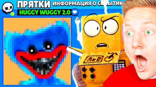 Download Video: ПРЯТКИ HUGGY WUGGY! ПОЗЗИ и РОБЗИ ПРЯТКИ В БРАВЛ СТАРС! BRAWL STARS