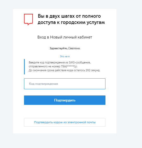 Введите код подтверждения из SMS-сообщения. Оформление пропуска в Москву на мосуслугах