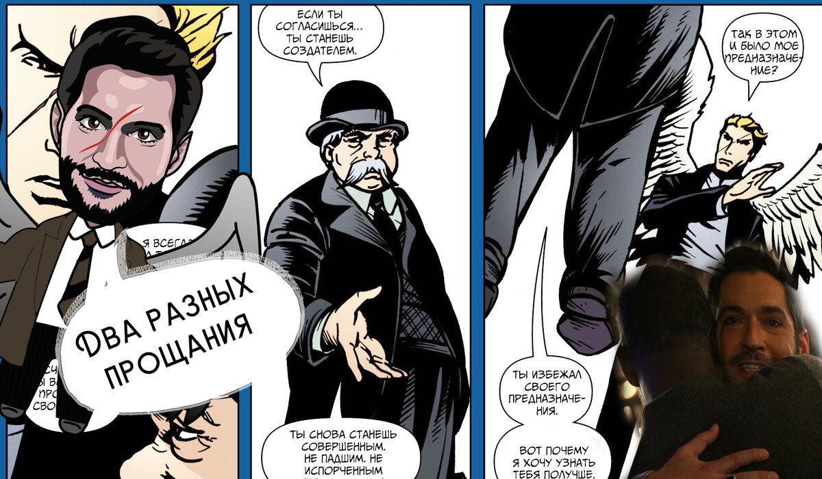 В сериале отец Люцифера так и не говорит о своих планах. В комиксе же их финальный диалог раскрывает все карты. 