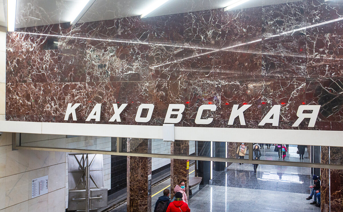 Новая станция московского метро Каховская. Детали. Фото автора статьи