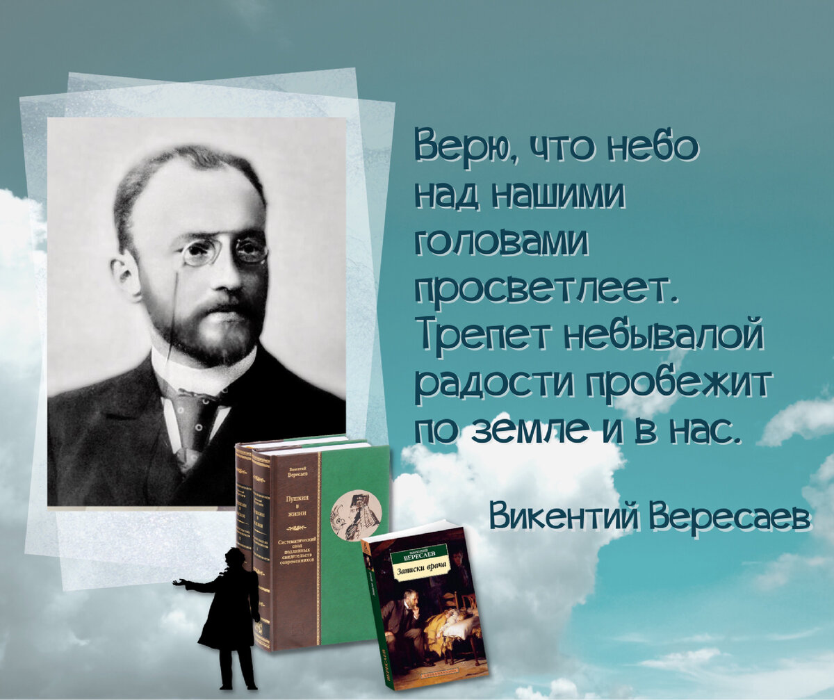 Презентация вересаев загадка