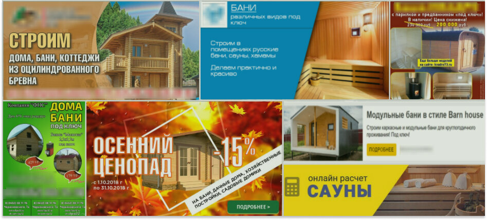 Рекламные объявления конкурентов
