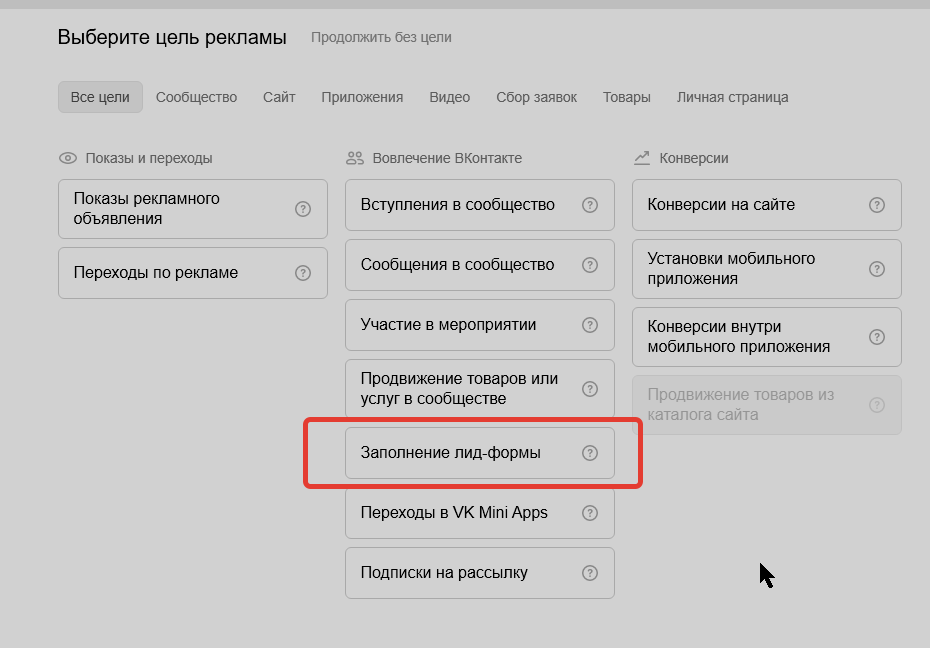 Выбираем формат - Заполнение лид-формы 