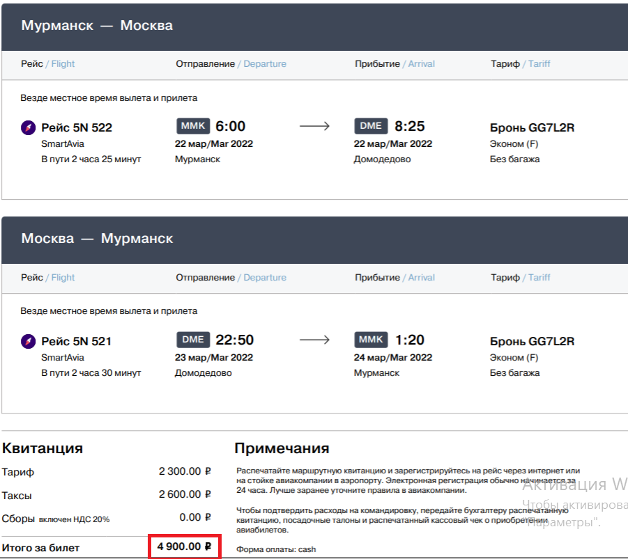 SmartAvia отменила оба рейса, а Booking закрылся.