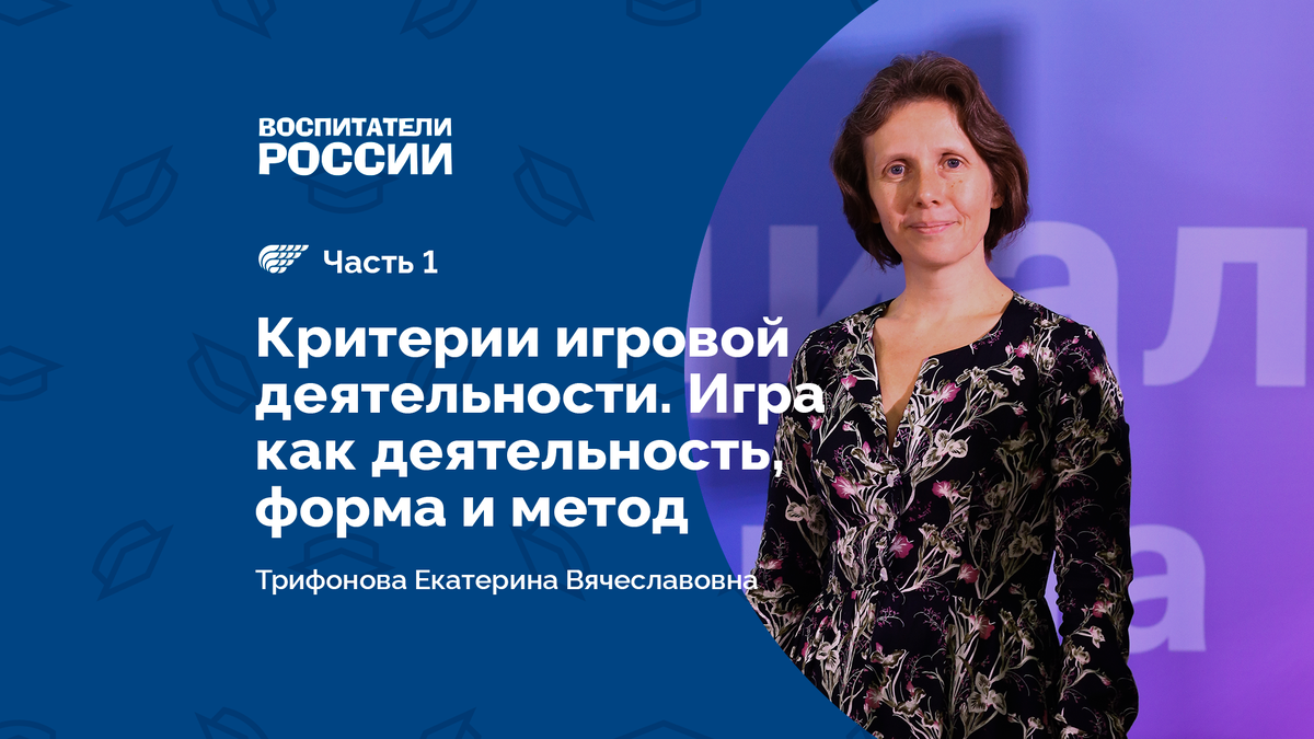 Критерии игровой деятельности. Игра как деятельность, форма и метод. Часть  1 | Воспитатели России | Дзен