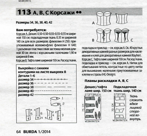 Выкройки корсажей от Burda – купить и скачать на aikimaster.ru