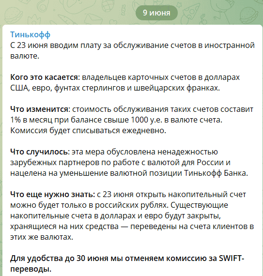 Новость из официального телеграм-канала банка