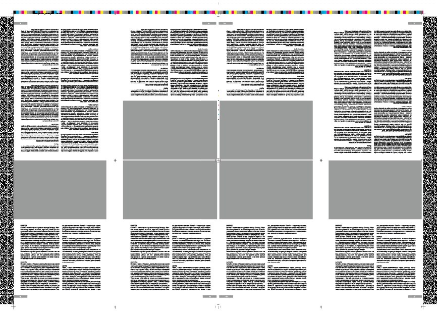 Подготовка pdf. Что такое спусковая полоса в верстке. Спуск полос основные понятия. Верстка спуск полос заключка. Спусковые полосы в верстке кратко.