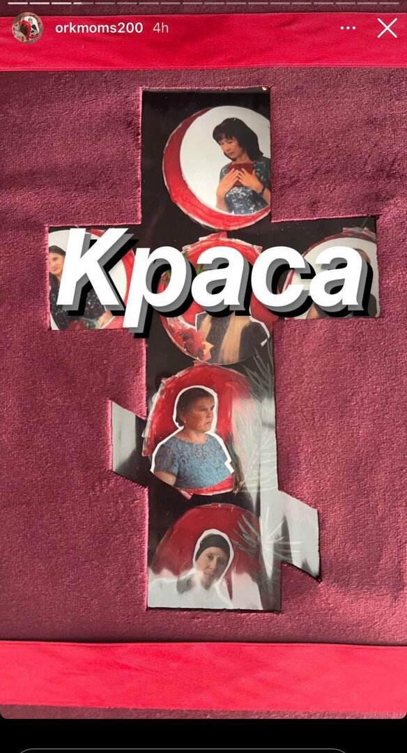 "Красота"