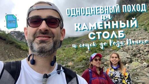 Однодневный поход на Каменный Столб в компании волонтеров Hoka WIld Trail