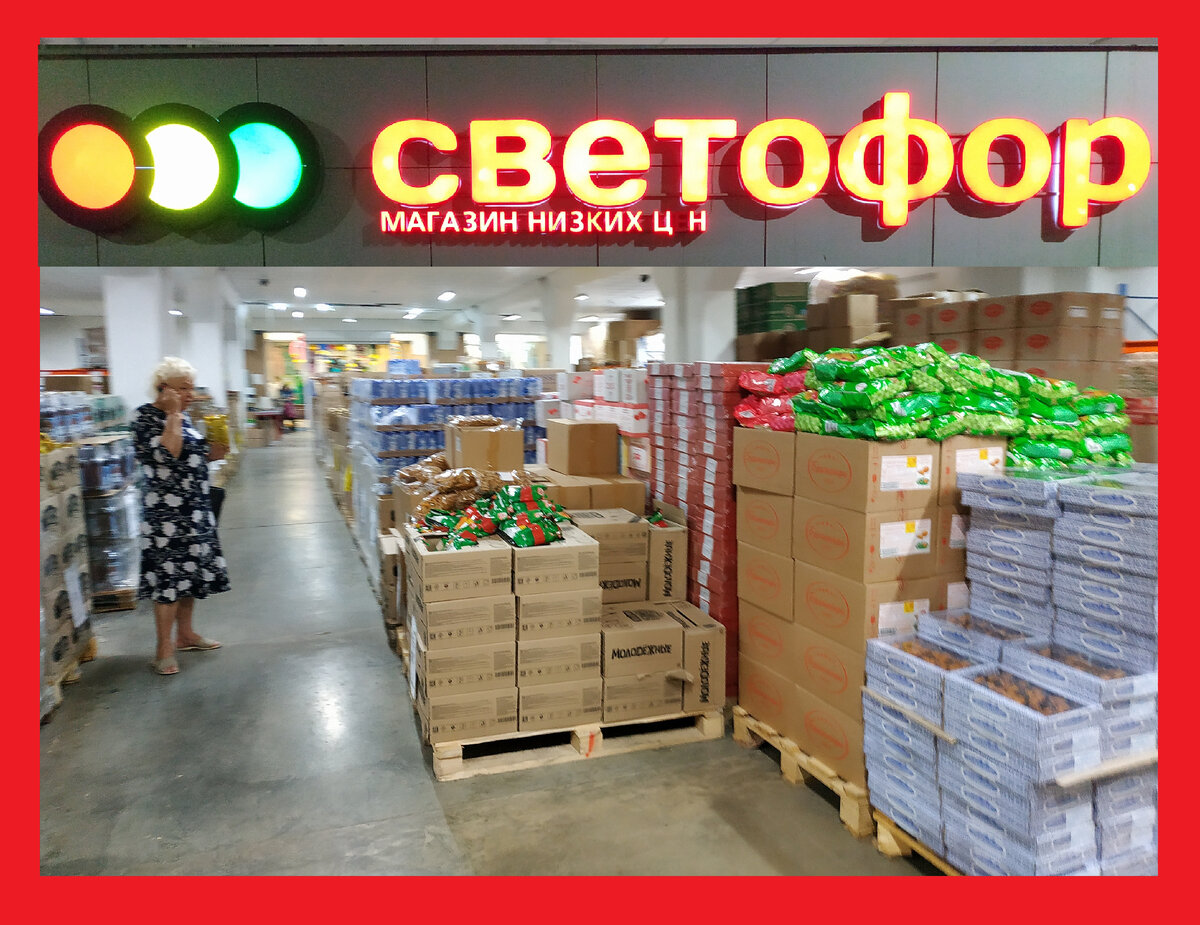 Обзор товаров. Магазин светофор стол. Цена товара. Банки в магазине светофор. Стеллаж светофор магазин.