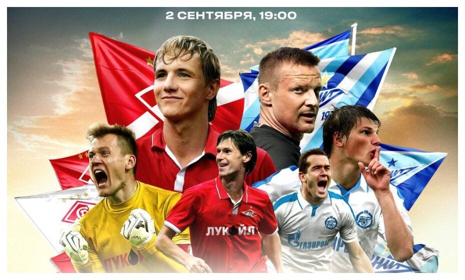    В Москве пройдет матч-реванш легенд «Спартака» и «Зенита». Фото: соцсети «Спартака»