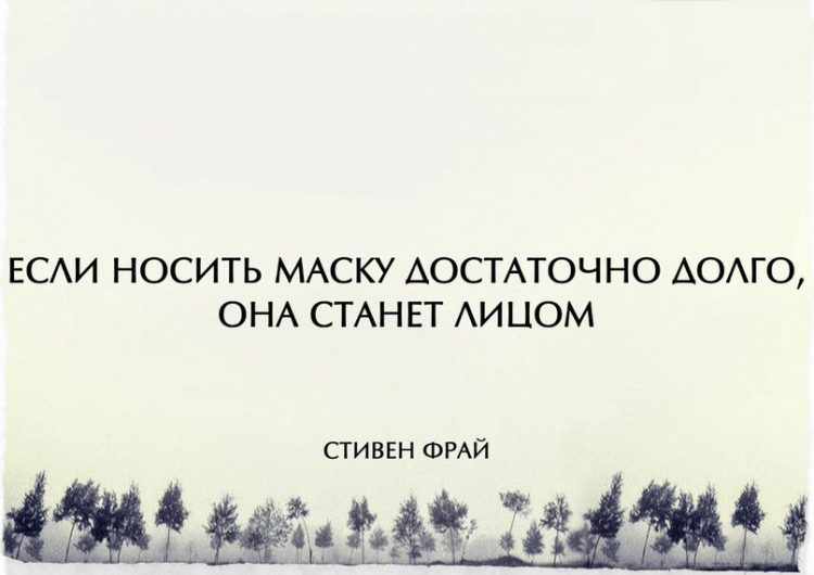 Долго носится. Афоризмы про маски. Высказывания про маски людей. Цитаты про маски. Фразы про маски людей.