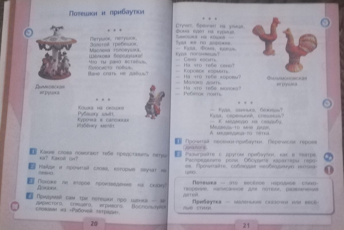 На золотом крыльце сидели... Рассказываем детям о малых фольклорных жанрах.  Зачем? | РеПродукция: учитель об искусстве в школе | Дзен