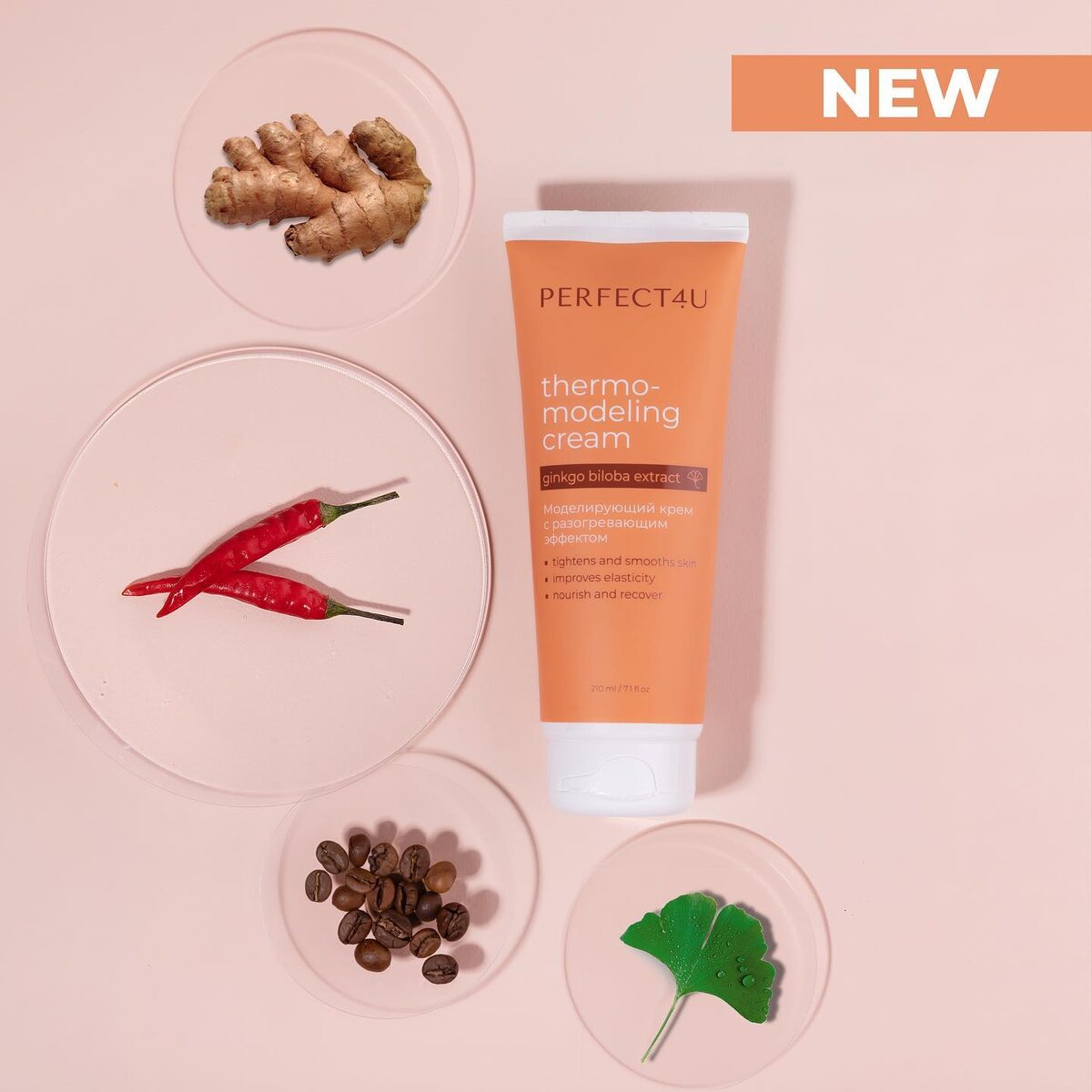 Моделирующий крем с разогревающим эффектом PERFECT4U