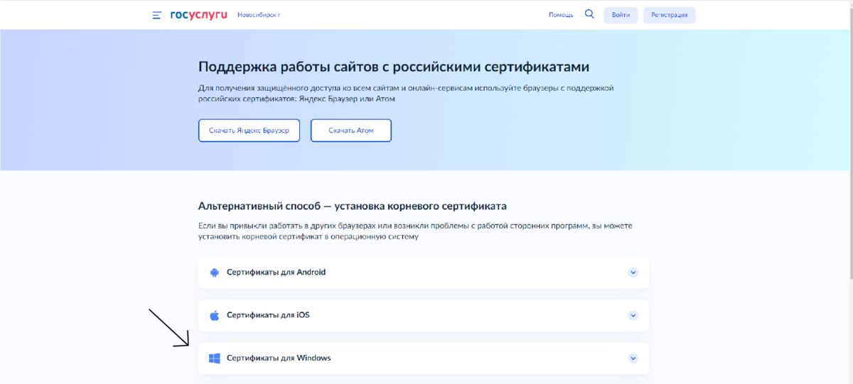 Поддержка сайтов с российскими сертификатами госуслуги