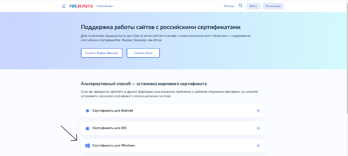 Номер госуслуги помощь. Госуслуги российский сертификат. Поддержка работы сайтов с российскими сертификатами госуслуги. Номер техподдержки госуслуг.