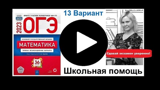 Вариант 13 ященко 2023 математика