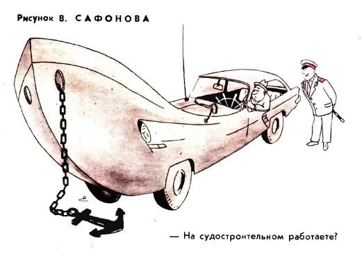 Художник Виктор Сафонов, "Крокодил" №23, 1969