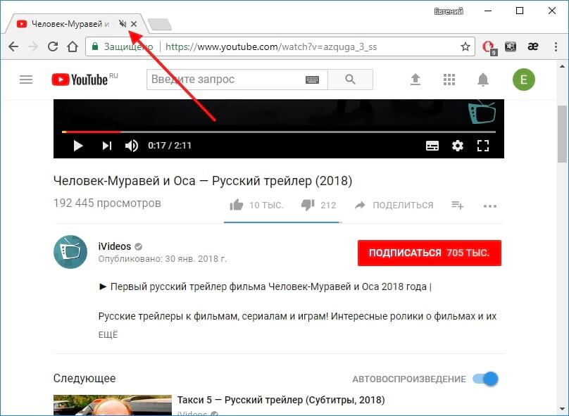 Современные настольные веб-браузеры — Google Chrome, Mozilla Firefox и Apple Safari — позволяют Вам отключать звук для отдельных вкладок браузера всего за несколько кликов.