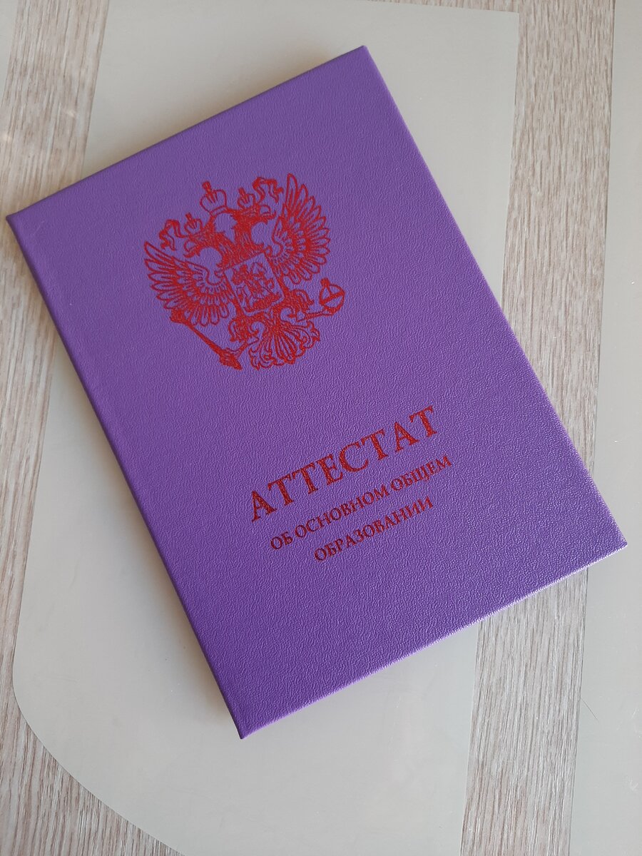 В колледж без аттестата после 9 класса. Аттестат. Вручение аттестатов. Конкурс аттестатов. Аттестат 2021.