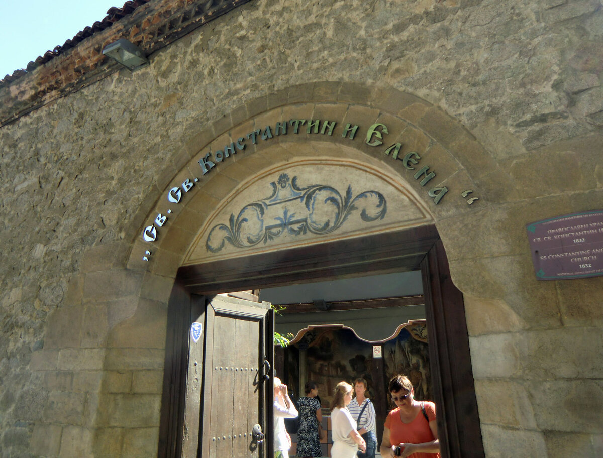 Пловдив. Церковь Святых Константина и Елены