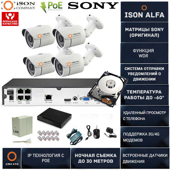 Cистема видеонаблюдения с матрицами SONY Starvis на процессорах IMX335 с объективами 2,8мм с датчиками движения со встроенными POE коммутаторами, ночной ИК LED подсветкой система ISON ALFA