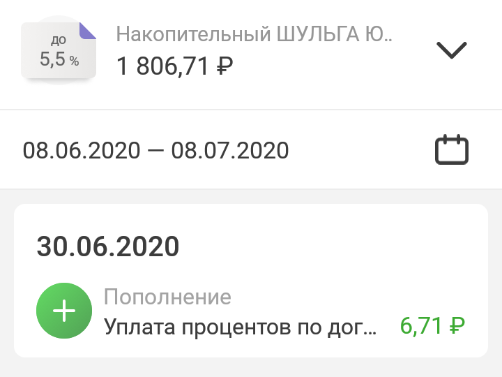 Моя первая в жизни прибыль по вкладу.