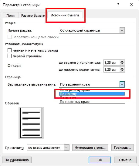 Переворачиваем лист в Word горизонтально