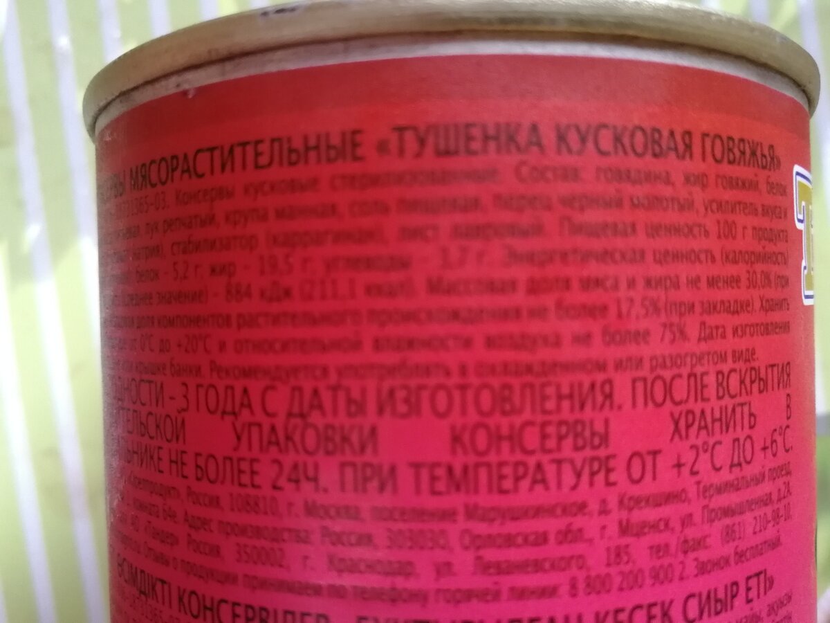 Купила тушенку в Магните за 19 рублей. Показываю что в банке и можно ли ее  есть? | Заметки для хозяйки | Дзен