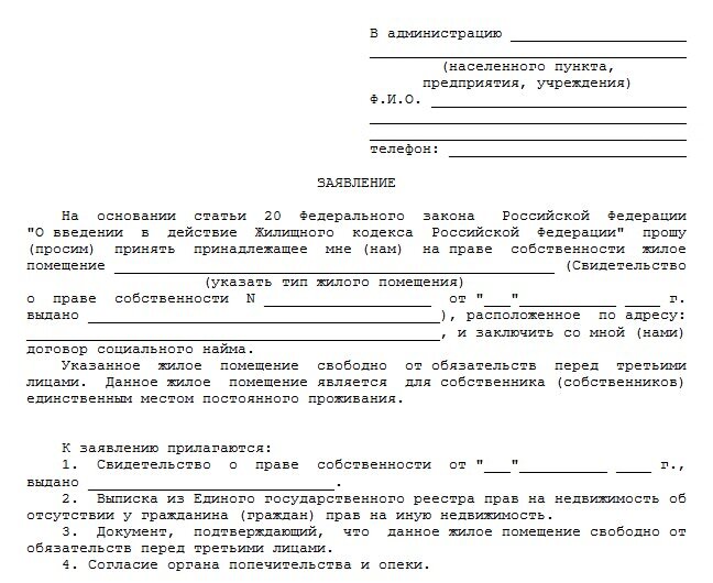 Письменное согласие на приватизацию образец