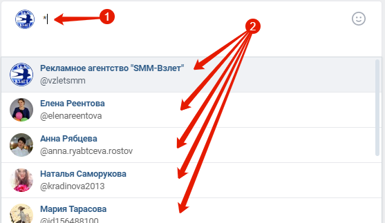 Введите символ  "@" или "*" и ВК сам предложит варианты для упоминания.