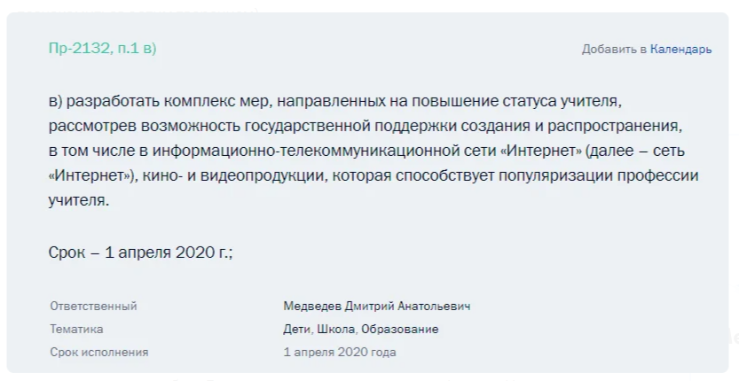 Вот оно/ Источник kremlin.ru