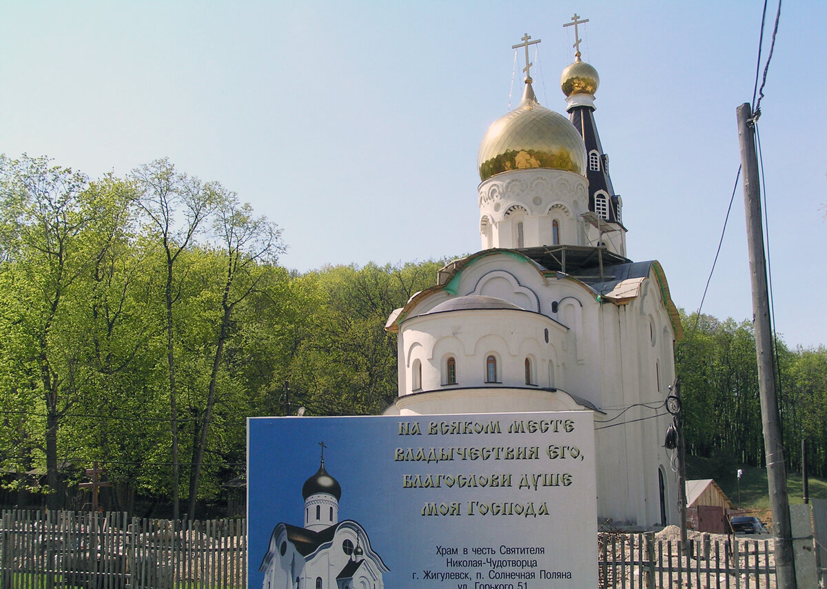 Путешествия по Самарской Луке. СОЛНЕЧНЫЕ ДНИ в Солнечной Поляне | Однажды в  Тольятти | Дзен