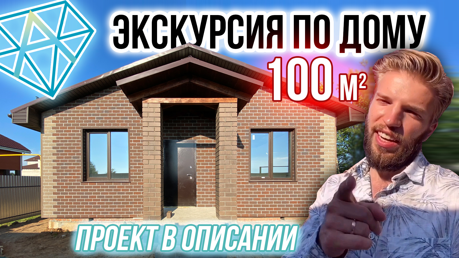 Одноэтажный дом 100 кв.м на фундаменте из блоков ФБС в Иваново | СДК Алмаз  | Строительство домов | Дзен