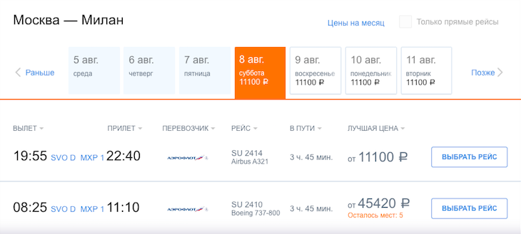 На прошлой неделе рейсы в Милан были с 8 августа. Скриншот с сайта "Аэрофлота"